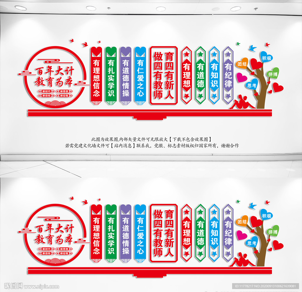 四有好老师