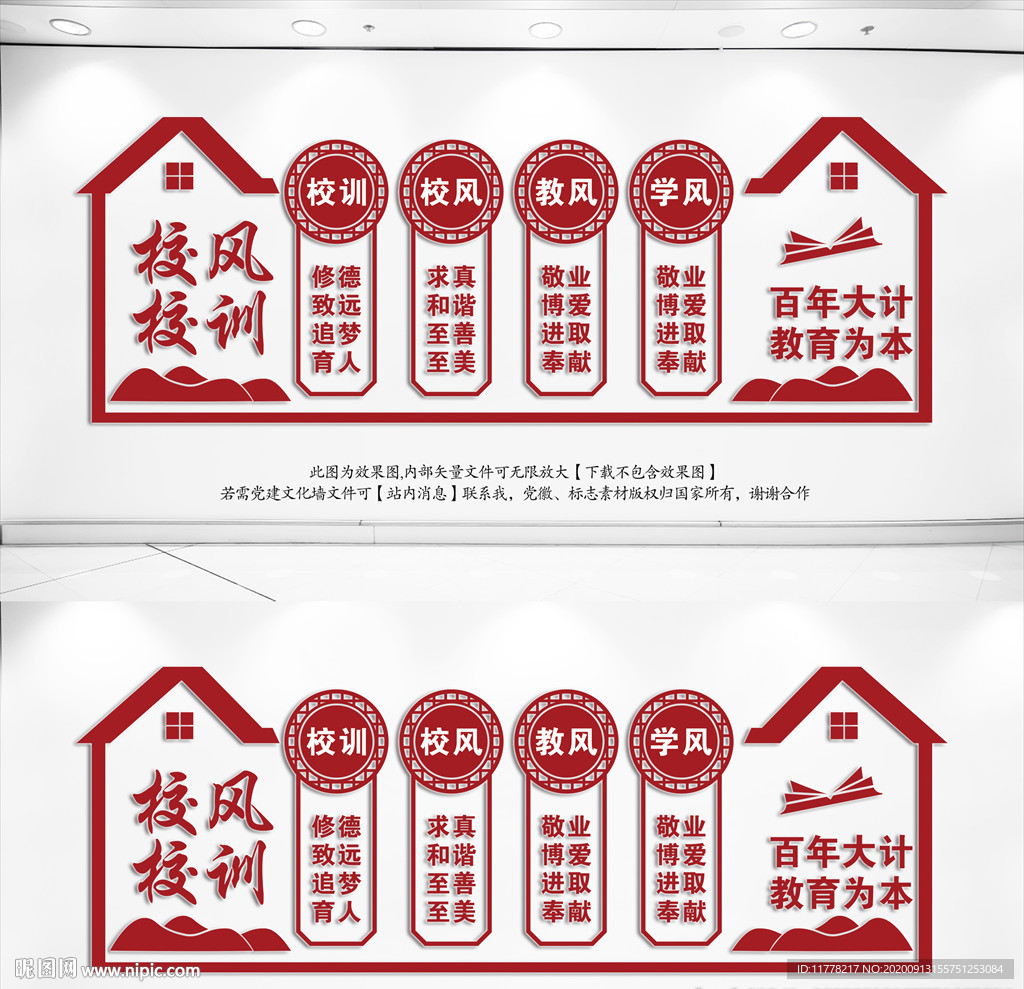 校风校训