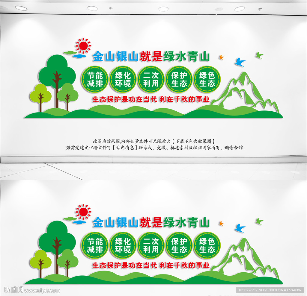 绿水青山就是金山银山