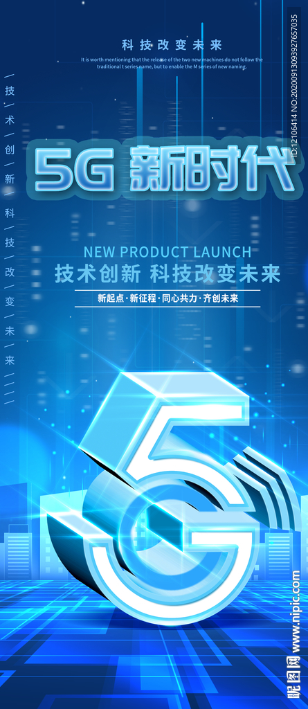 5G科技展架模板