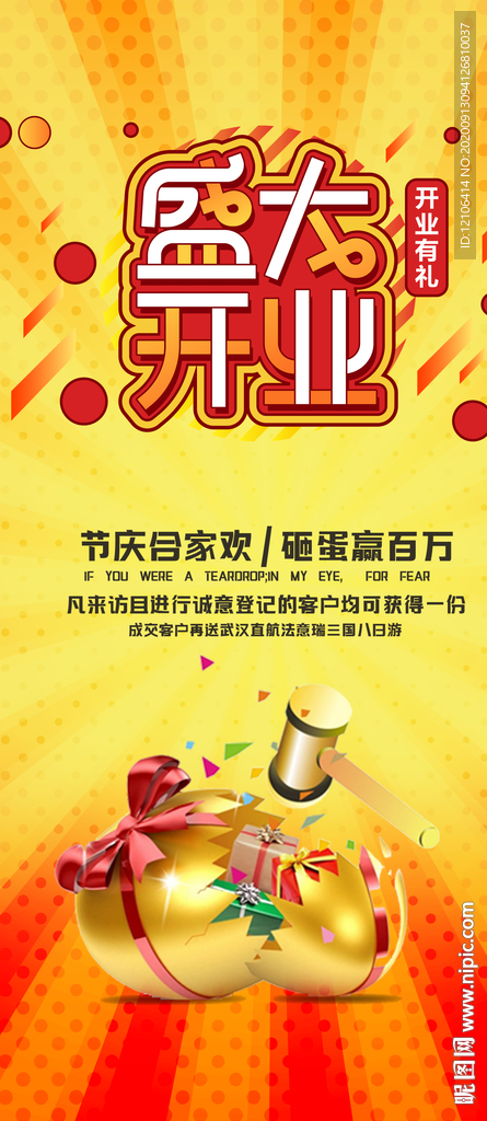 盛大开业展架