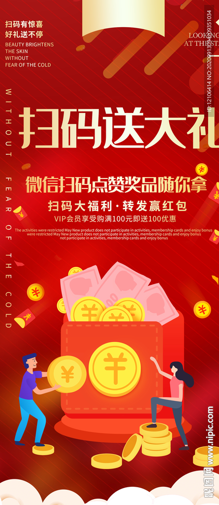 扫一扫免费送礼品展架