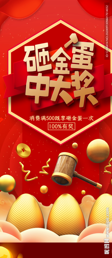 砸金蛋展架