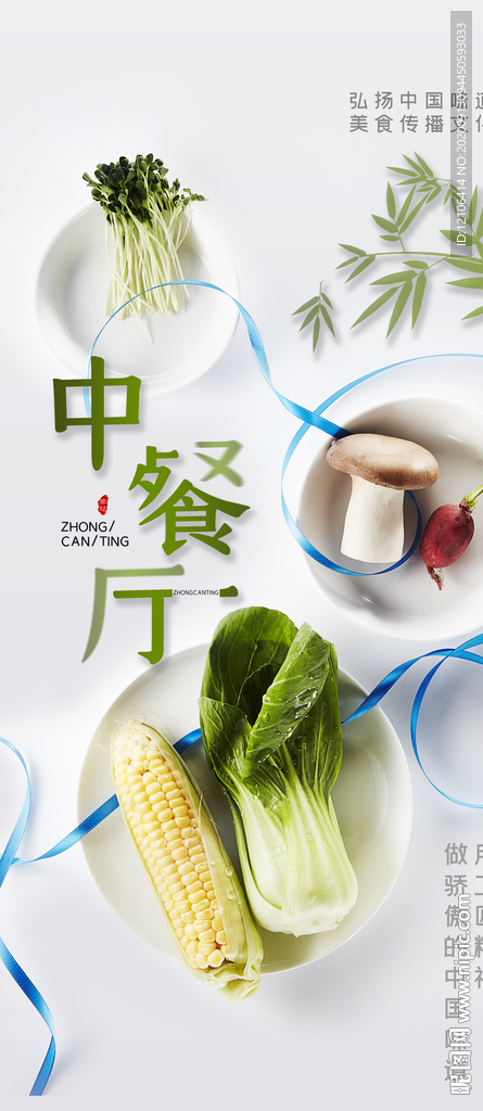 中餐厅餐饮促销宣传展架