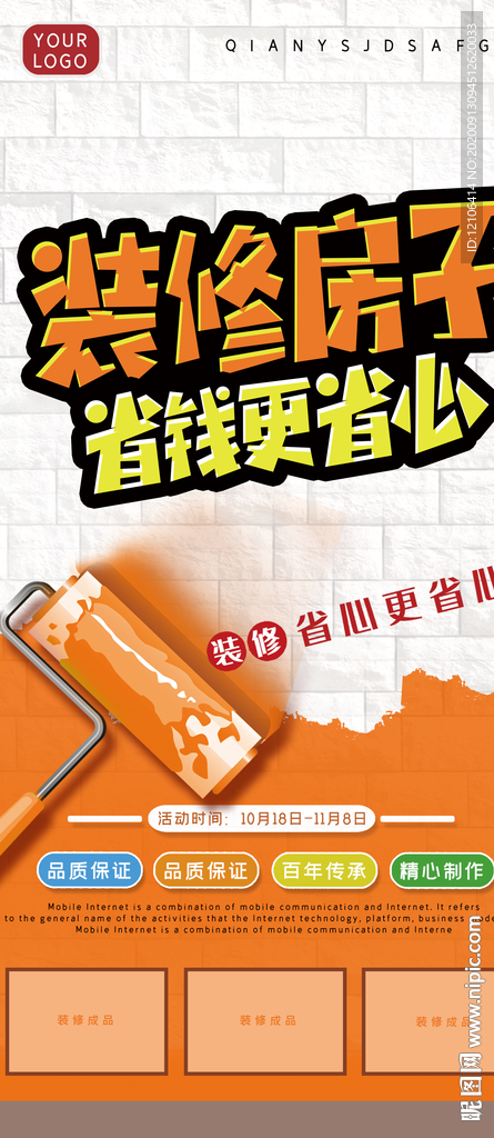 装修宣传展架