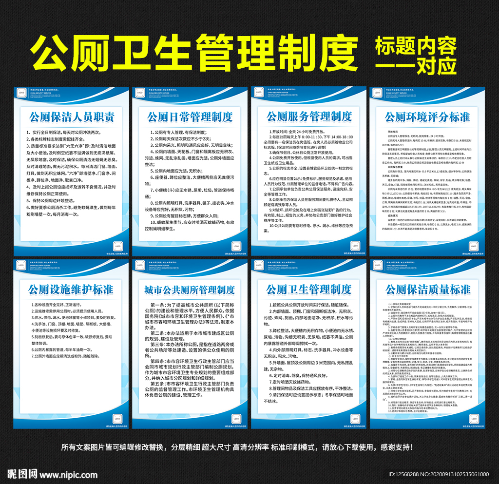 公共厕所管理制度