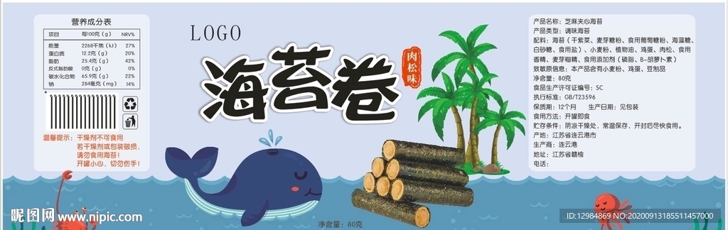 海苔卷  设计