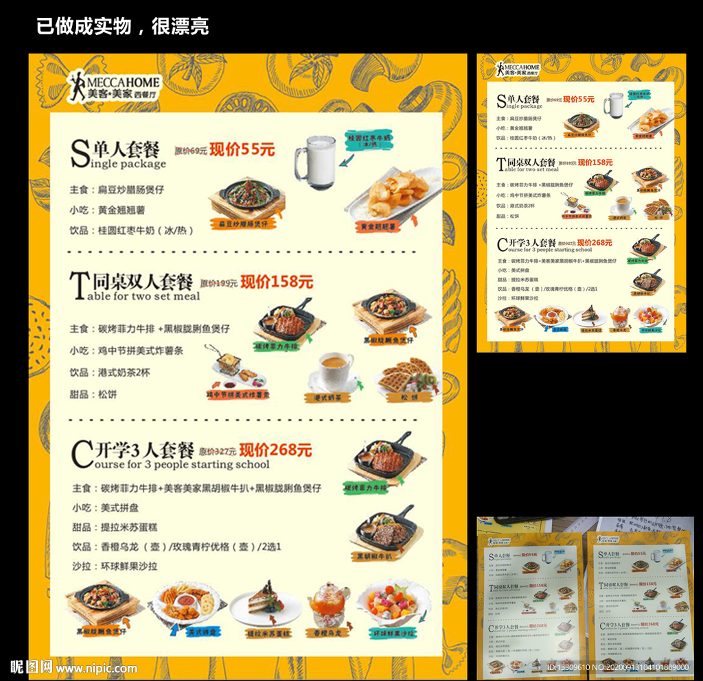 西餐菜单