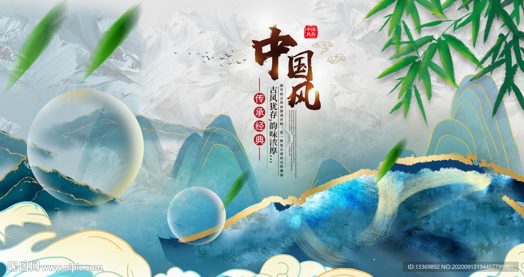 中国风