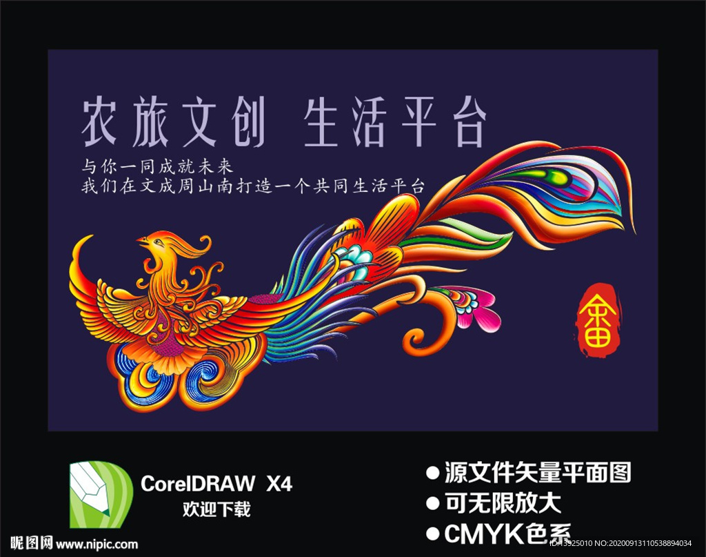凤凰