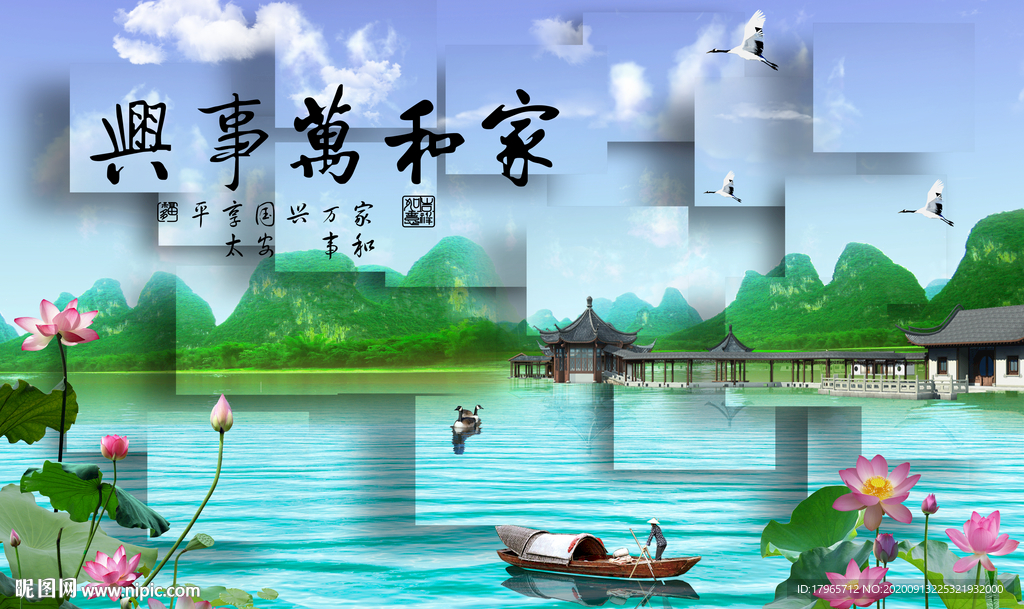 家和万事兴 背景墙