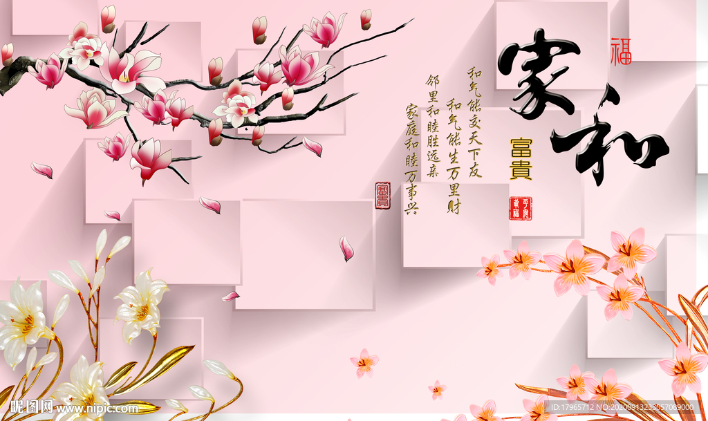 家和万事兴 背景墙