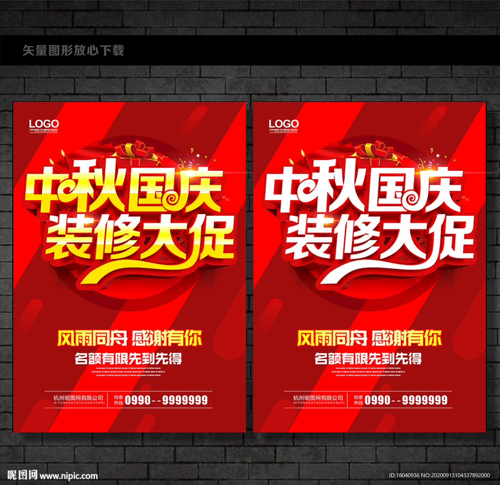 中秋国庆装修