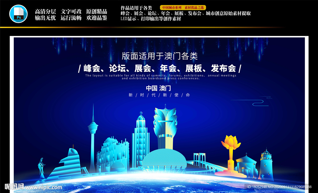 澳门会议背景