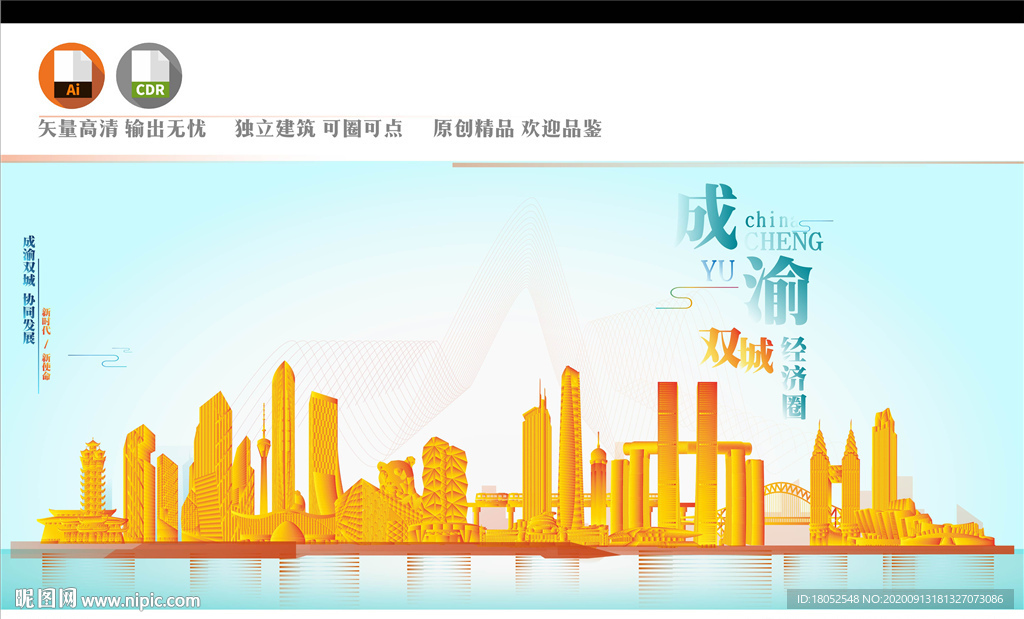 成渝双城经济圈
