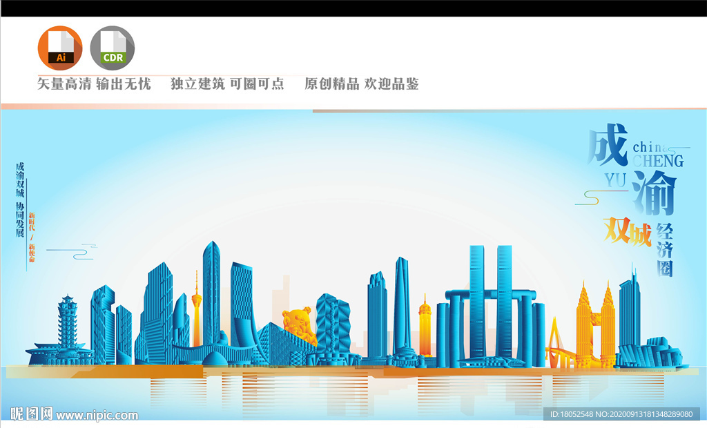 成渝双城经济圈剪影