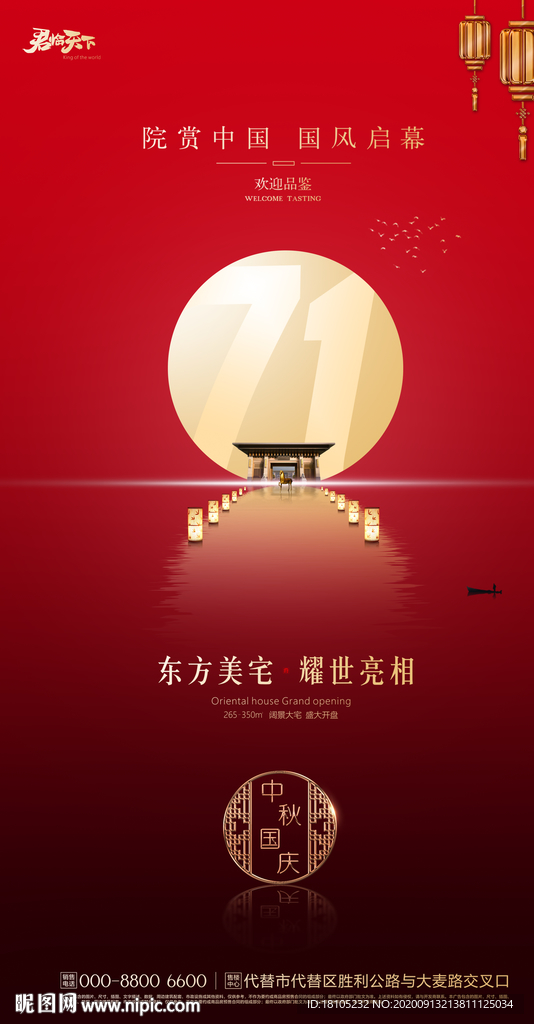 中秋节地产