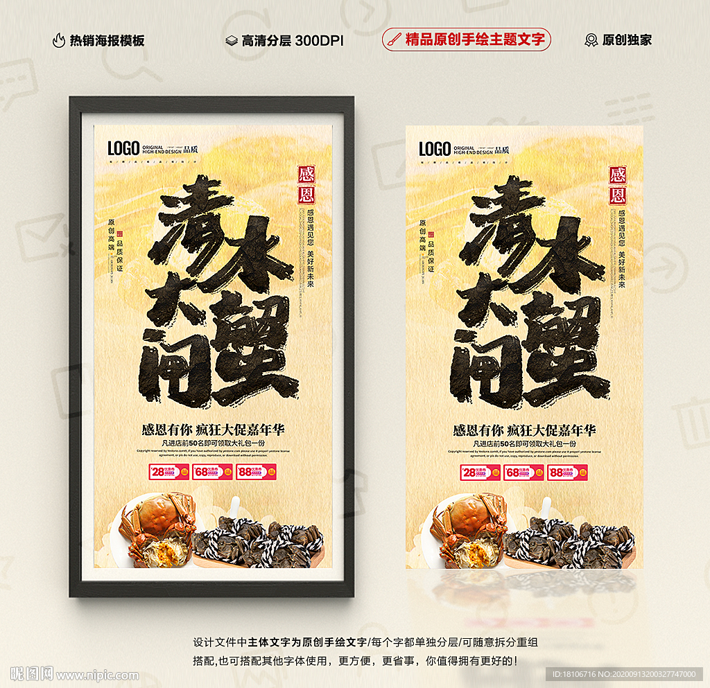 清水大闸蟹