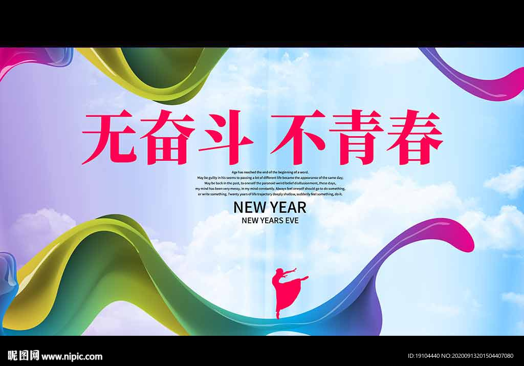 无奋斗 不青春