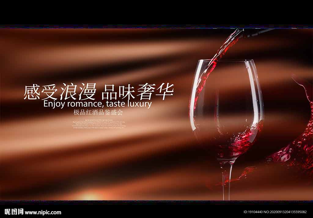 红酒品鉴会