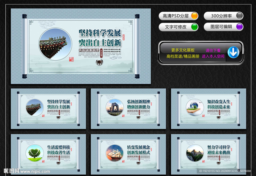 科技创新 文化墙