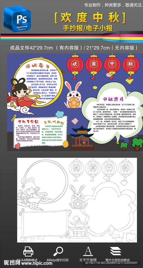 欢度欢庆中秋节手抄报小报
