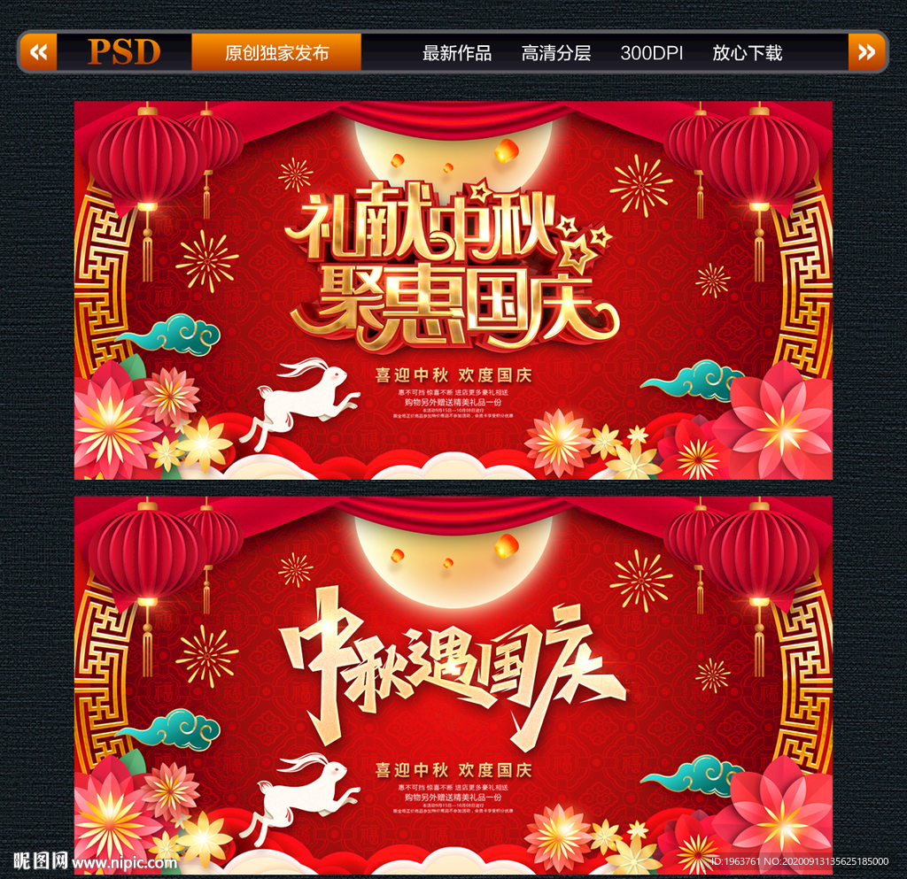 中秋国庆