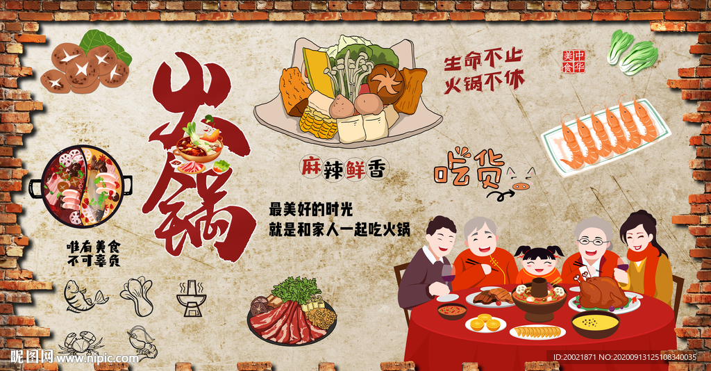 火锅背景墙画