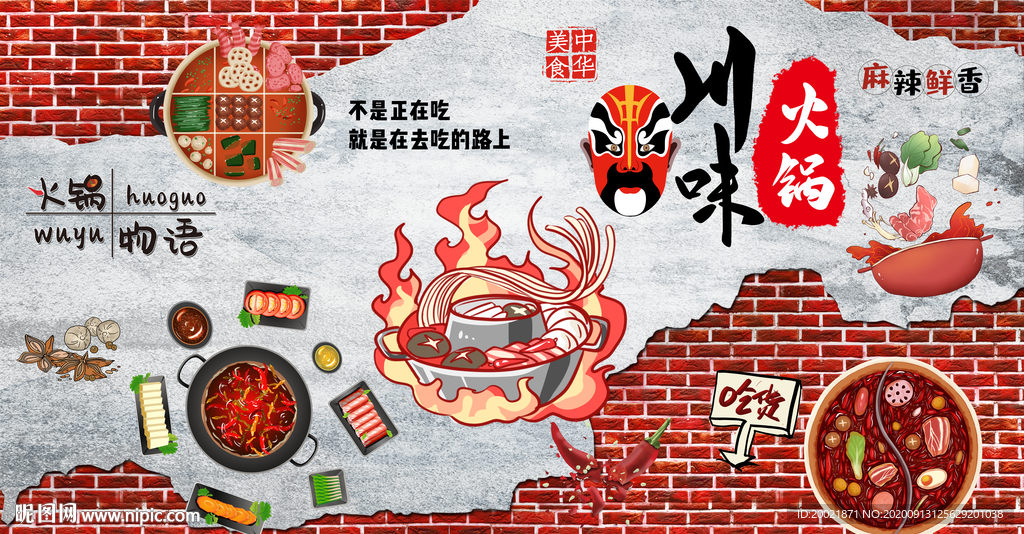 四川火锅壁画