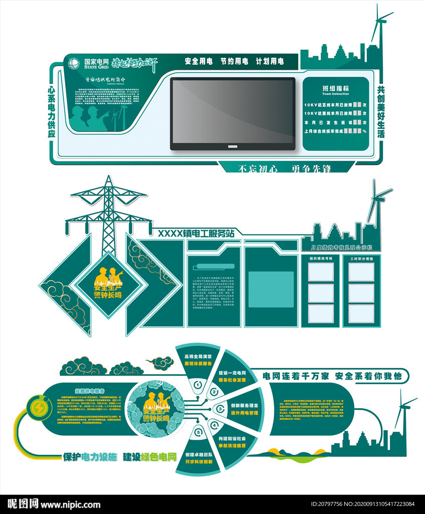 国家电网文化墙
