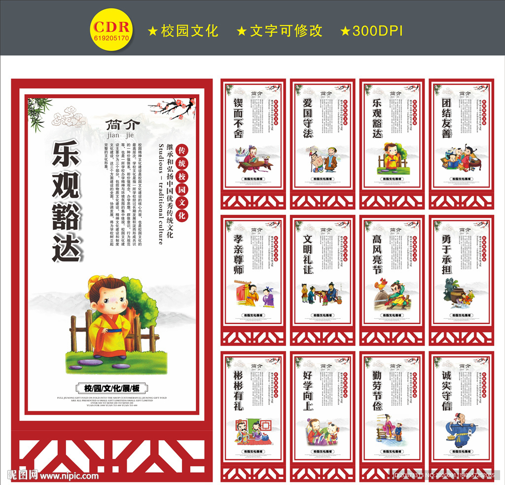 校园文化