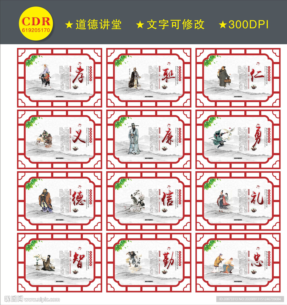道德标语