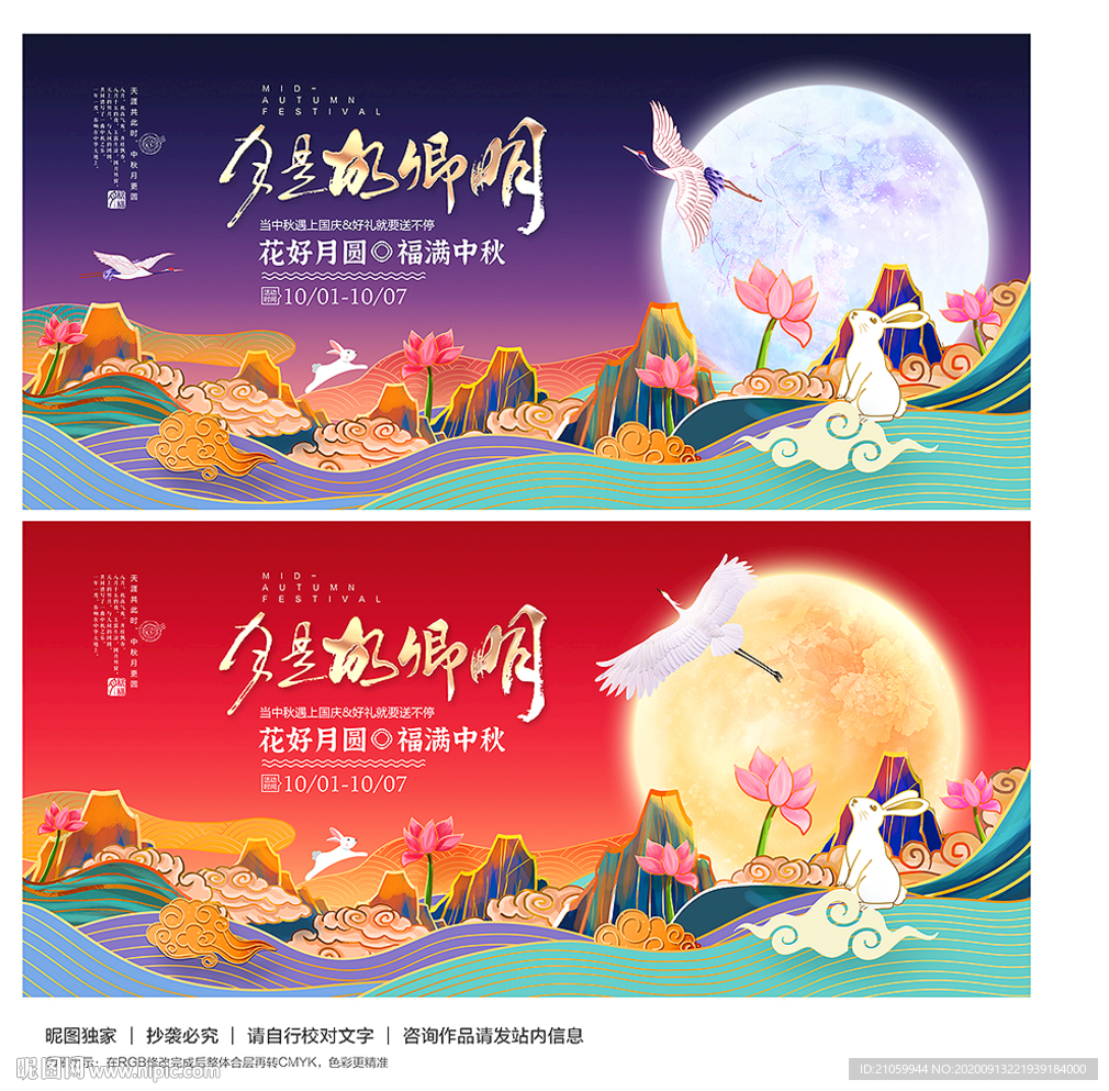 中秋节