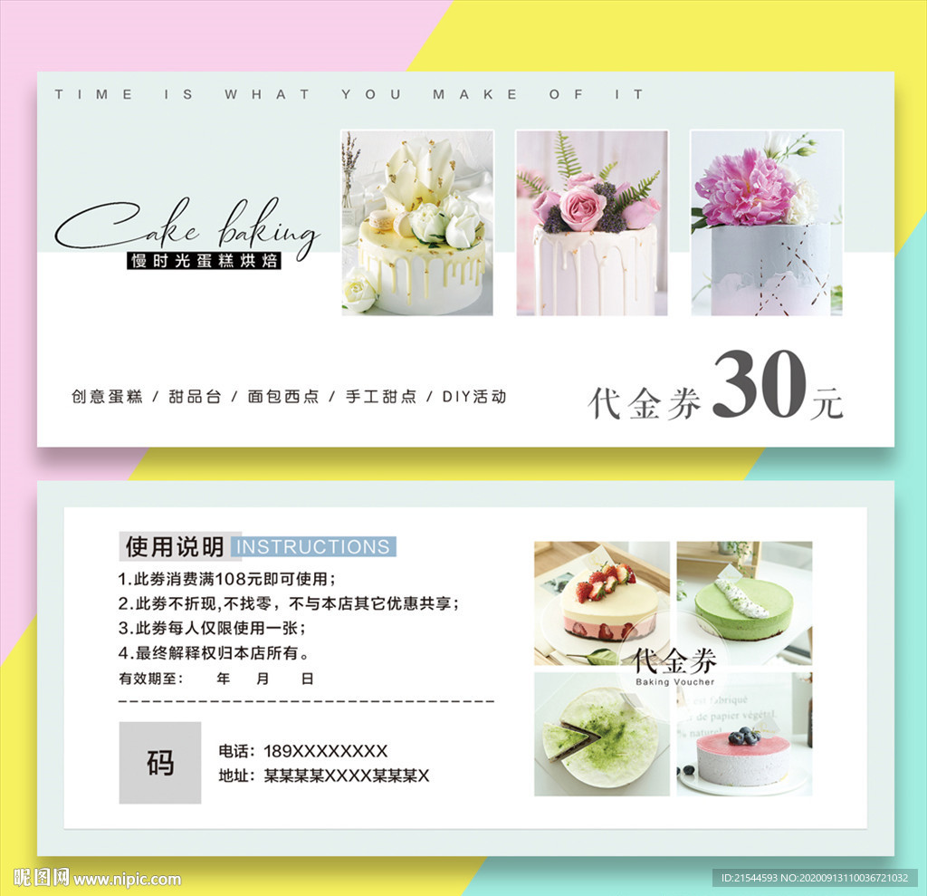 烘焙代金券