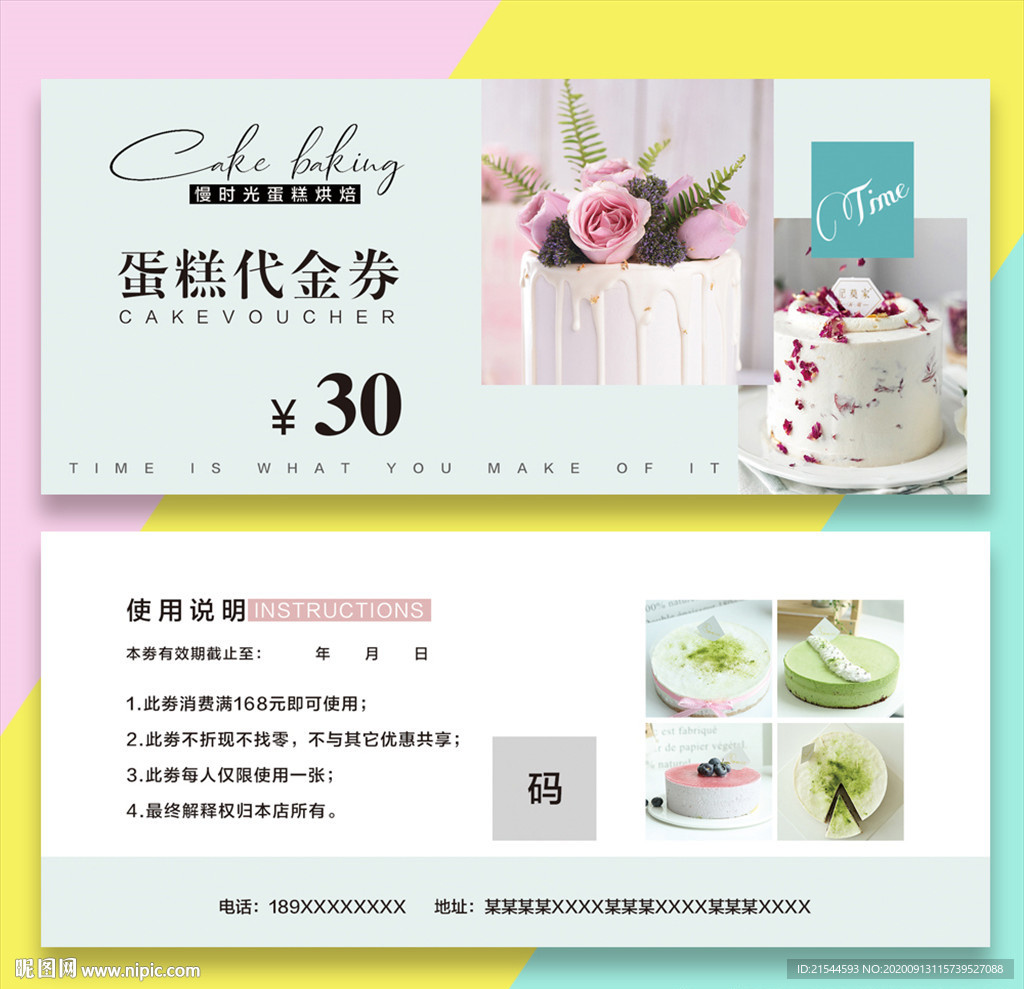 蛋糕代金券