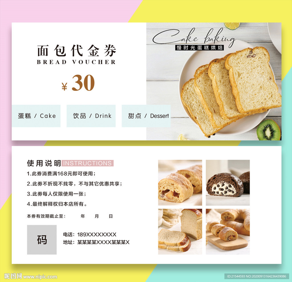 烘焙面包代金券