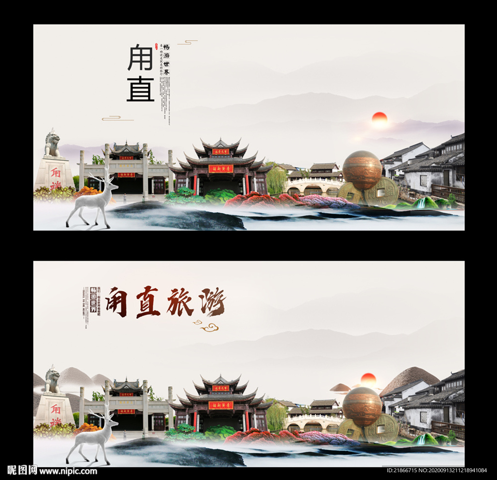 甪直