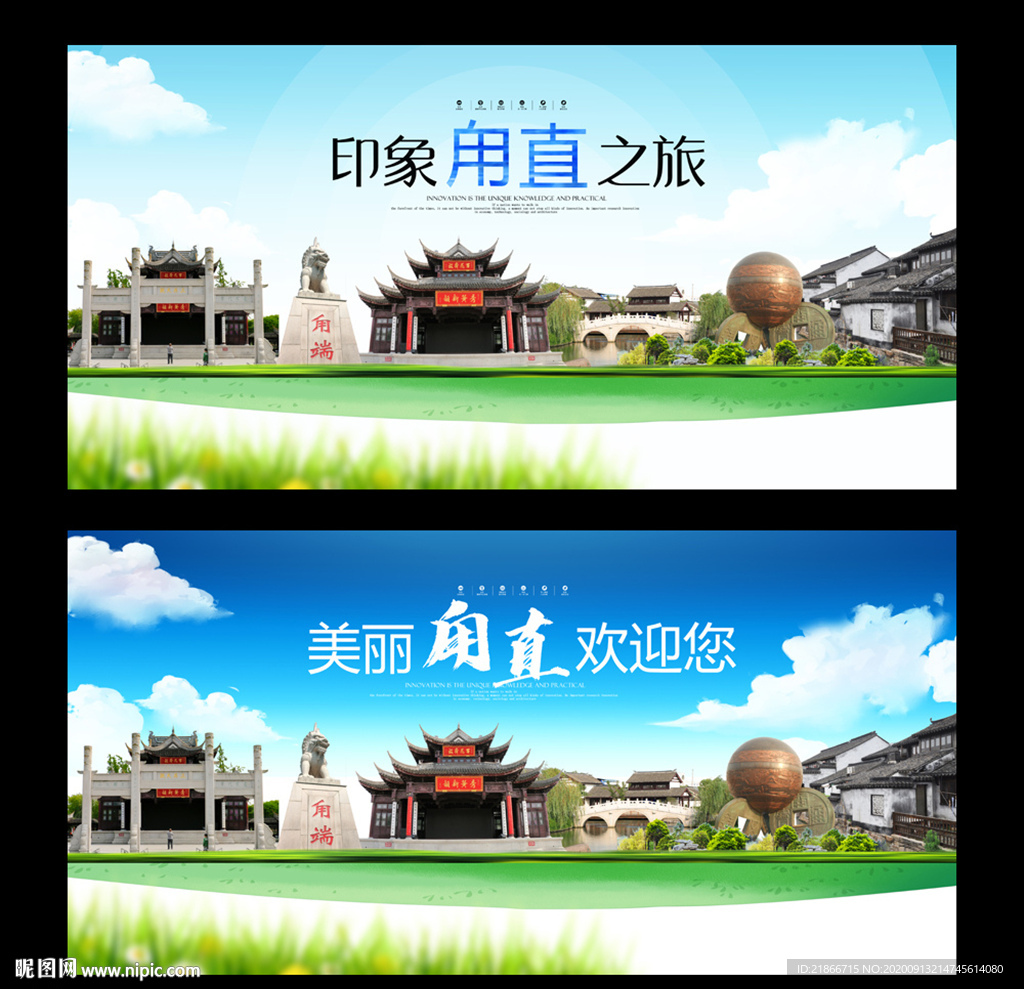 甪直