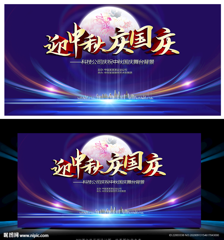 迎中秋庆国庆
