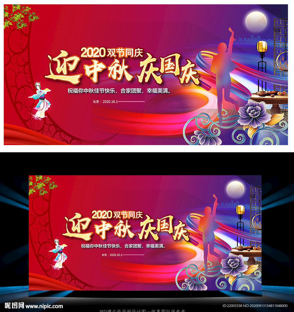 迎中秋庆国庆