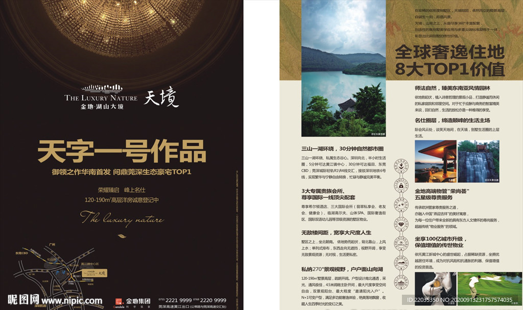 地产山湖价值海报形象单张