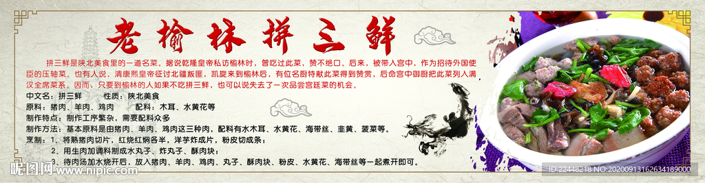 榆林拼三鲜