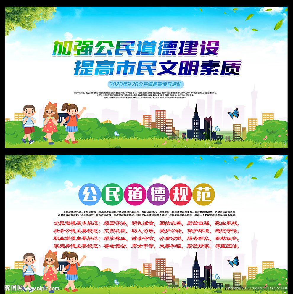 公民道德宣传日