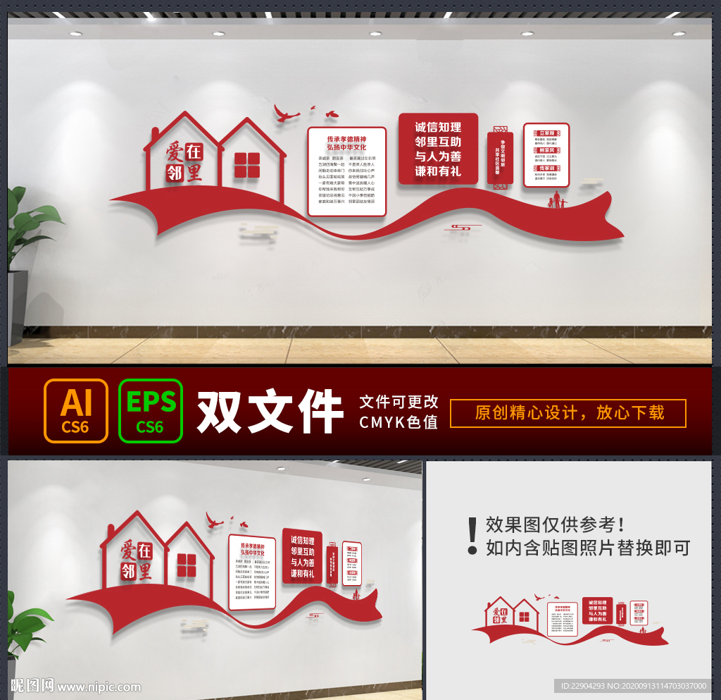社区文化墙