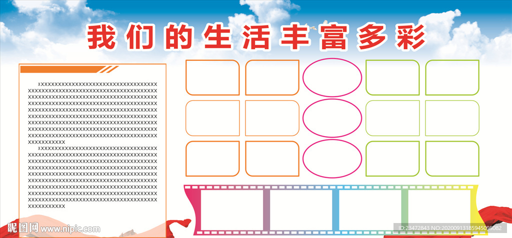 我们的生活丰富多彩照片墙