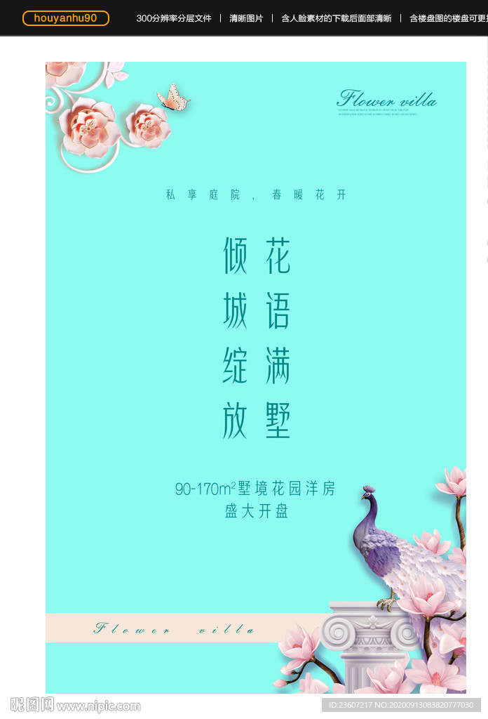 高端地产DM