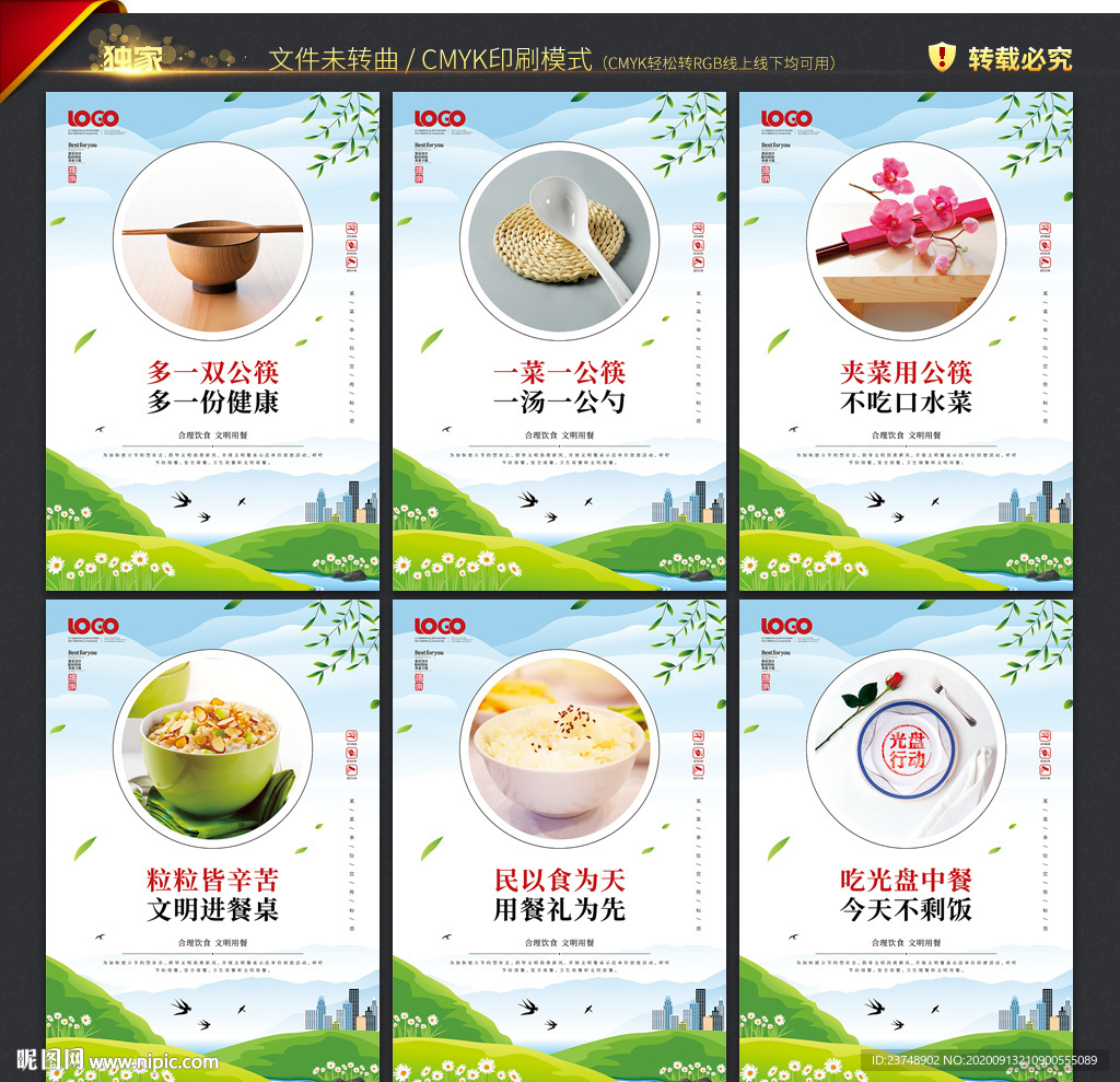 文明餐桌 文明用餐