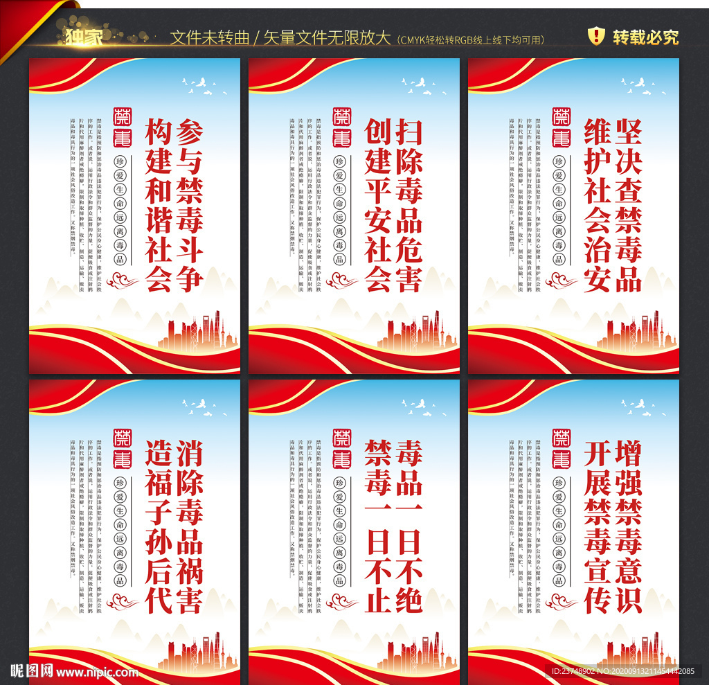 禁毒