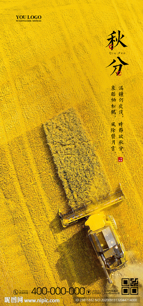秋分