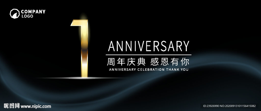 1周年庆